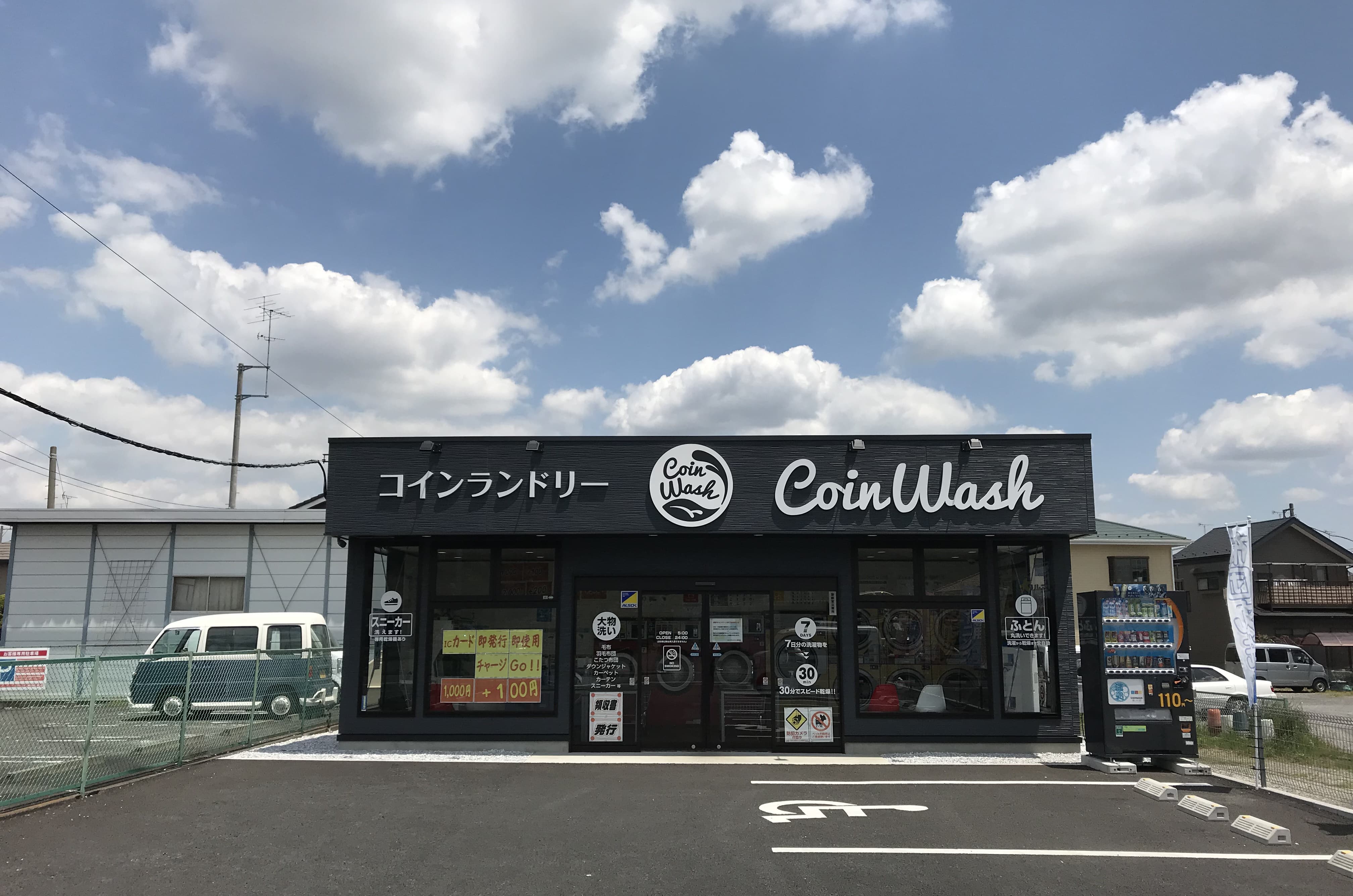 コインウオッシュ愛川店