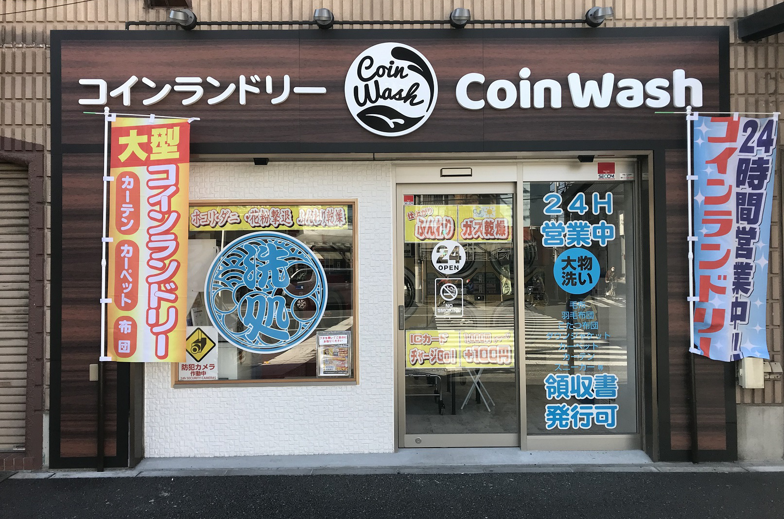 コインウオッシュ東神奈川店